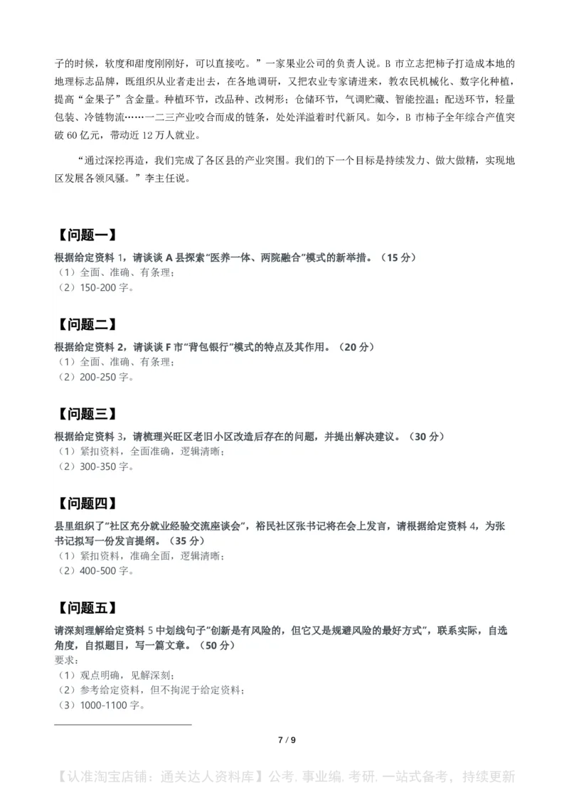 2024年公务员多省联考《申论》题（陕西B卷）题及参考答案_34省+国考真题_34省考+国考pdf版推荐用这个版本_34省行测+申论真题pdf推荐用这个版本_陕西公务员考试真题pdf版