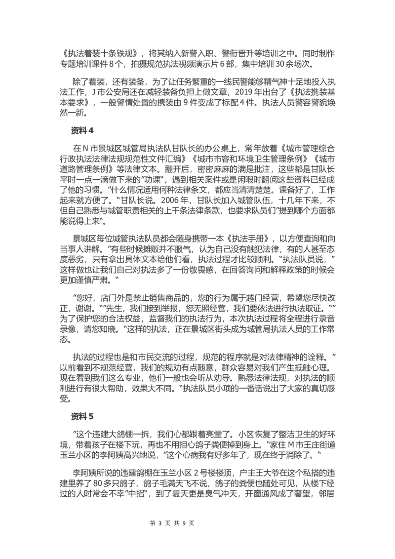 2021年江苏公务员考试申论真题试卷（B卷）及答案_34省+国考真题_此文件夹为word版,不推荐使用_此word版为,不推荐使用_此word版为,不推荐使用