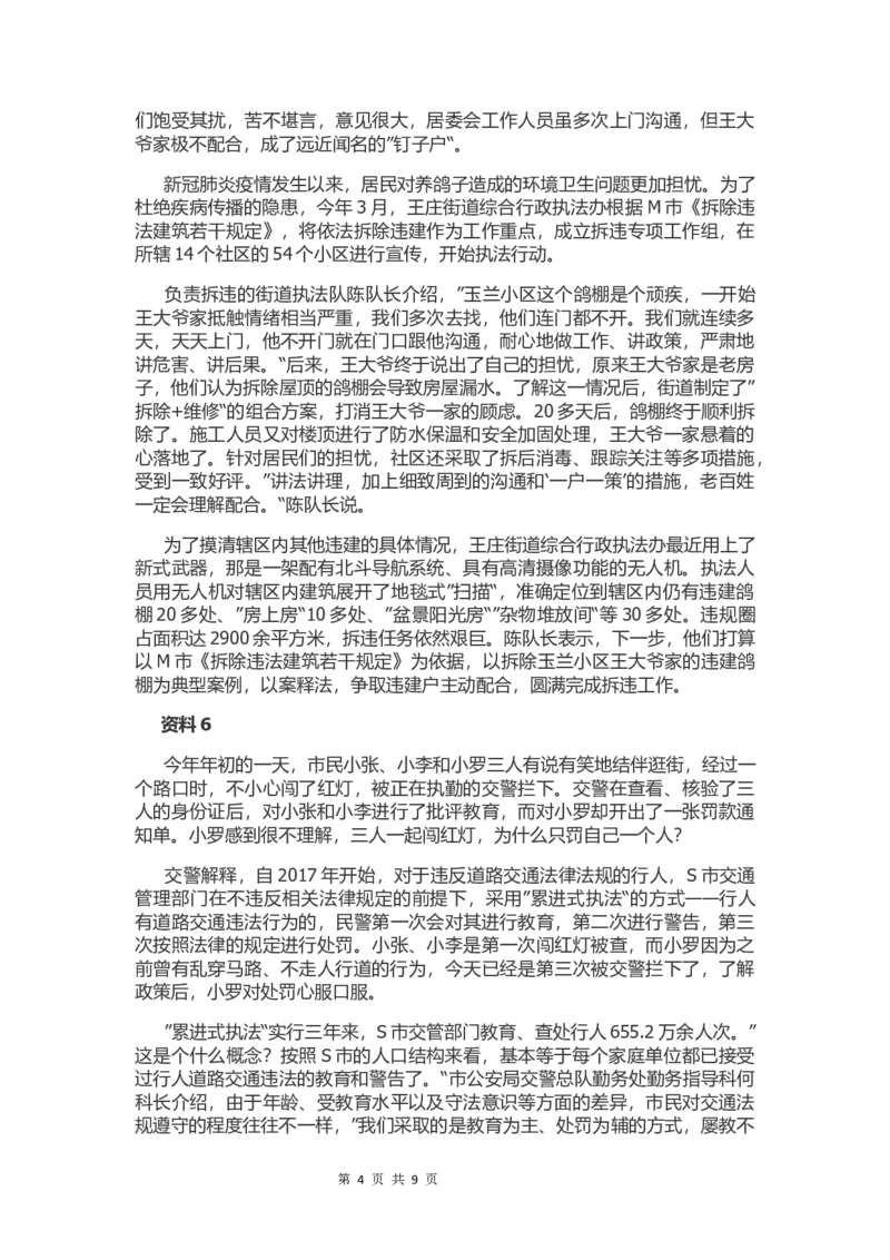 2021年江苏公务员考试申论真题试卷（B卷）及答案_34省+国考真题_此文件夹为word版,不推荐使用_此word版为,不推荐使用_此word版为,不推荐使用