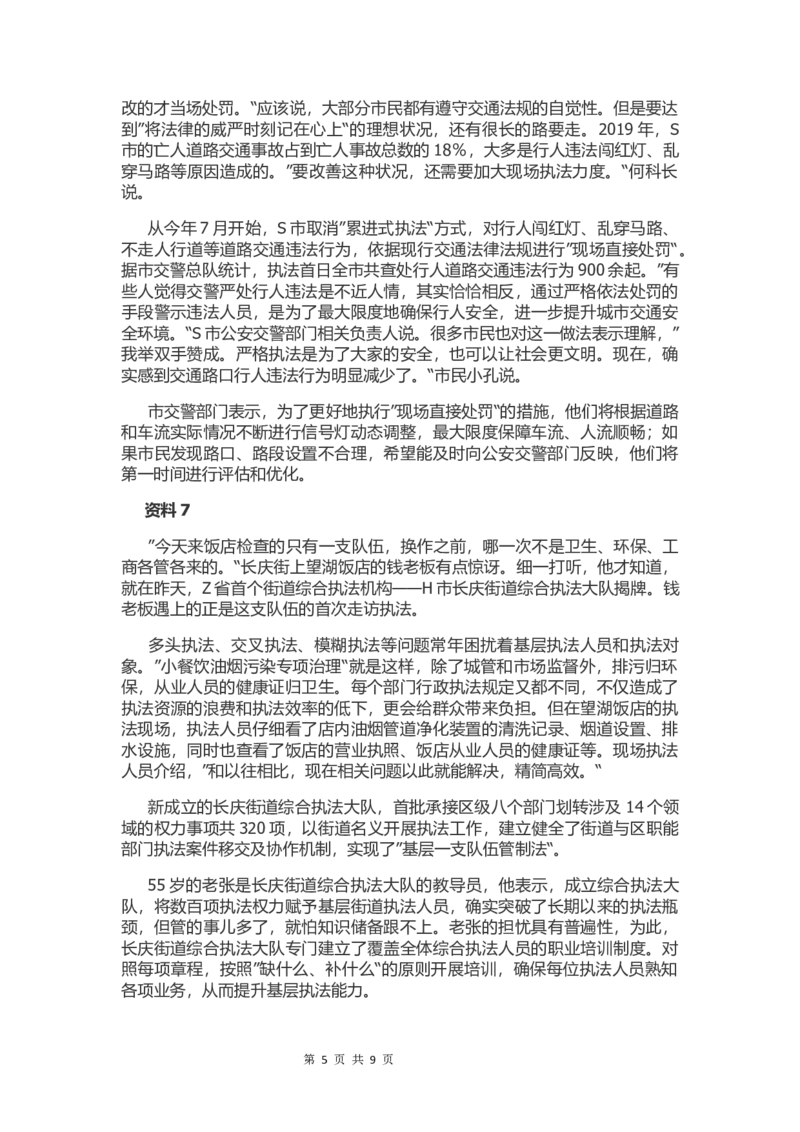 2021年江苏公务员考试申论真题试卷（B卷）及答案_34省+国考真题_此文件夹为word版,不推荐使用_此word版为,不推荐使用_此word版为,不推荐使用