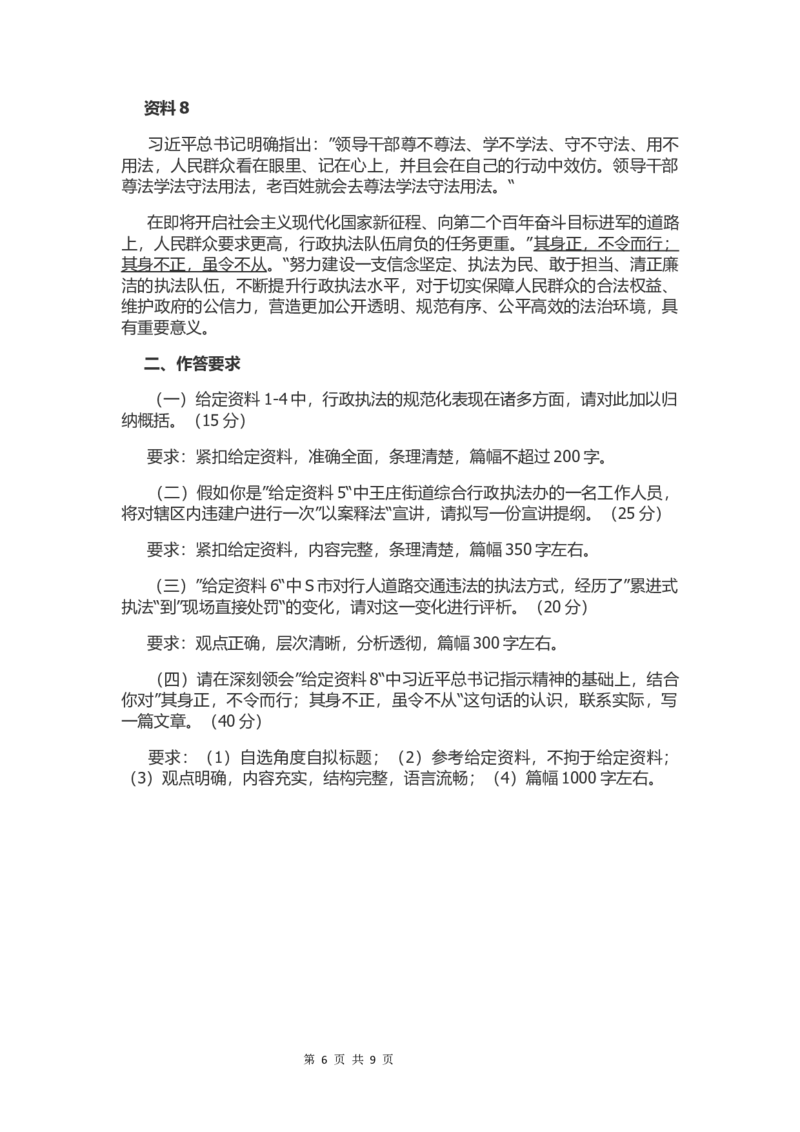 2021年江苏公务员考试申论真题试卷（B卷）及答案_34省+国考真题_此文件夹为word版,不推荐使用_此word版为,不推荐使用_此word版为,不推荐使用