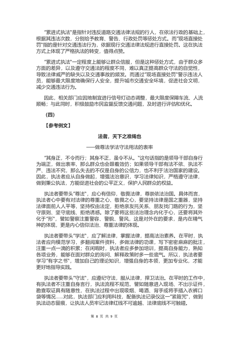2021年江苏公务员考试申论真题试卷（B卷）及答案_34省+国考真题_此文件夹为word版,不推荐使用_此word版为,不推荐使用_此word版为,不推荐使用