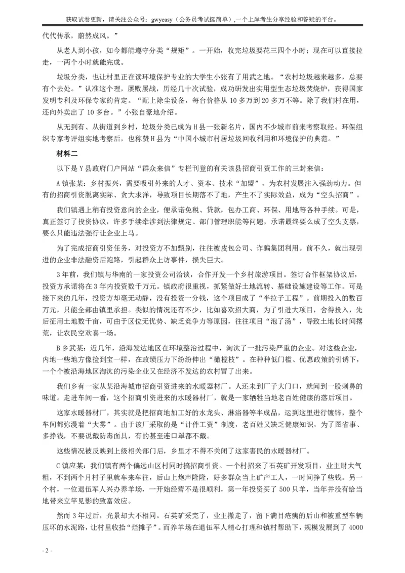 2018年421联考《申论》（青海县乡卷）及参考答案_34省+国考真题_34省考+国考pdf版推荐用这个版本_34省行测+申论真题pdf推荐用这个版本_青海公务员考试真题pdf版