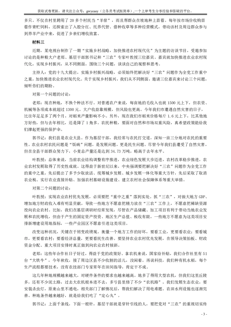 2018年421联考《申论》（青海县乡卷）及参考答案_34省+国考真题_34省考+国考pdf版推荐用这个版本_34省行测+申论真题pdf推荐用这个版本_青海公务员考试真题pdf版