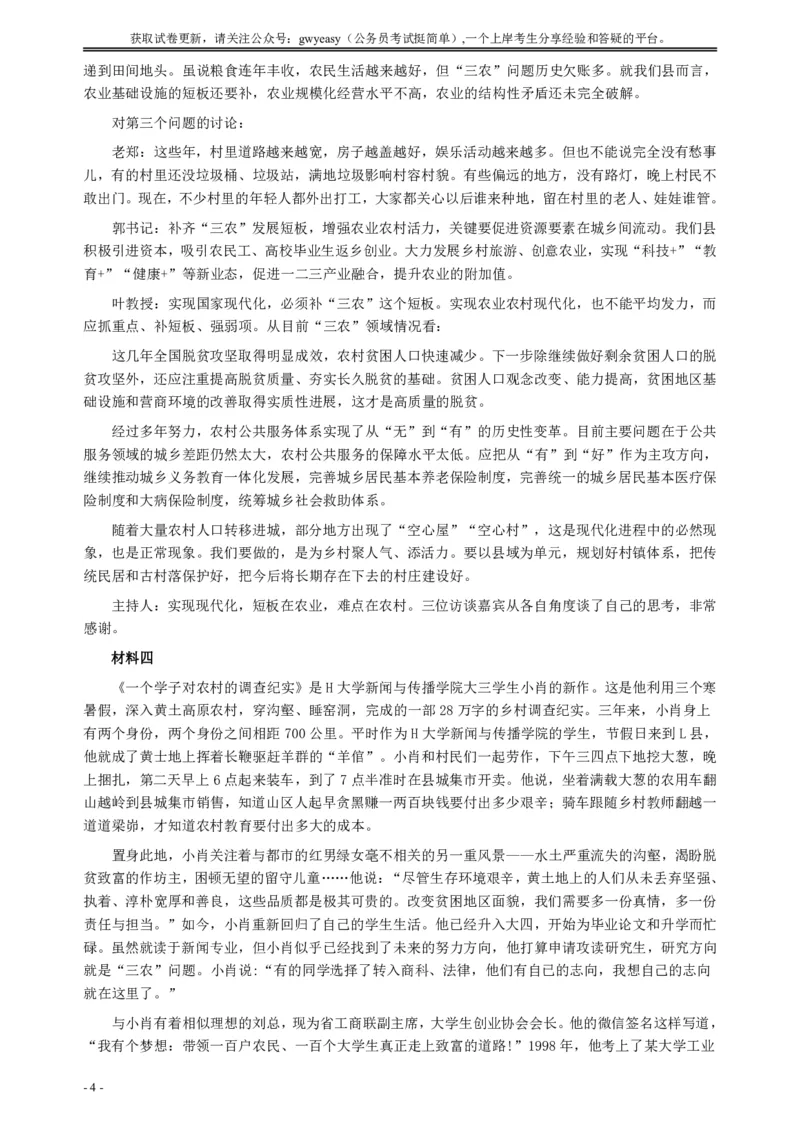 2018年421联考《申论》（青海县乡卷）及参考答案_34省+国考真题_34省考+国考pdf版推荐用这个版本_34省行测+申论真题pdf推荐用这个版本_青海公务员考试真题pdf版