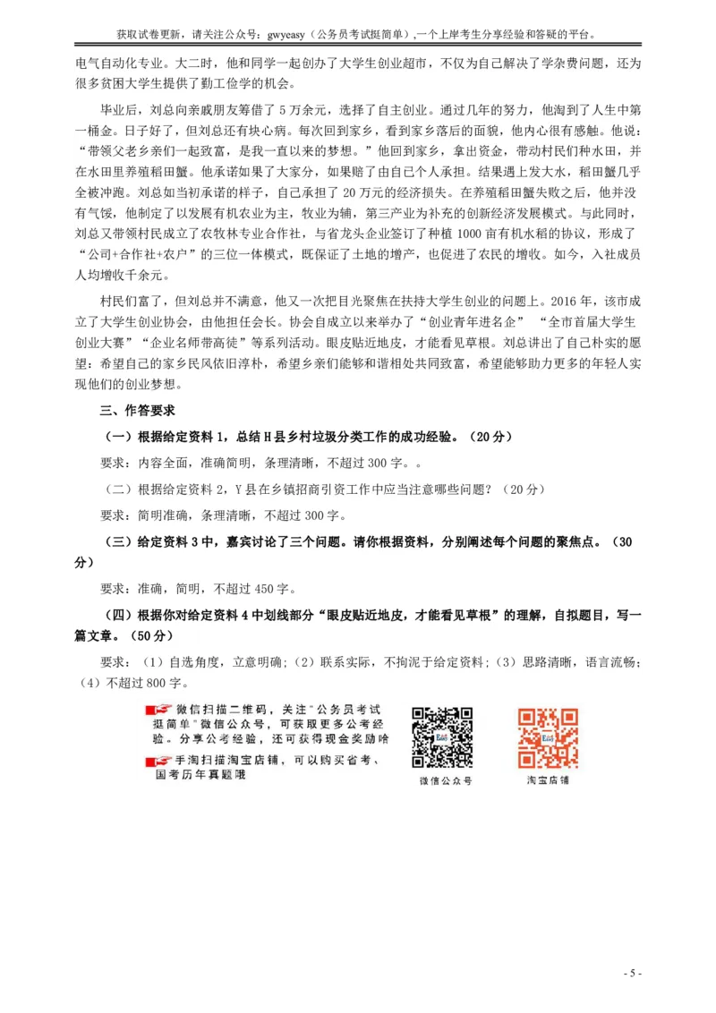 2018年421联考《申论》（青海县乡卷）及参考答案_34省+国考真题_34省考+国考pdf版推荐用这个版本_34省行测+申论真题pdf推荐用这个版本_青海公务员考试真题pdf版
