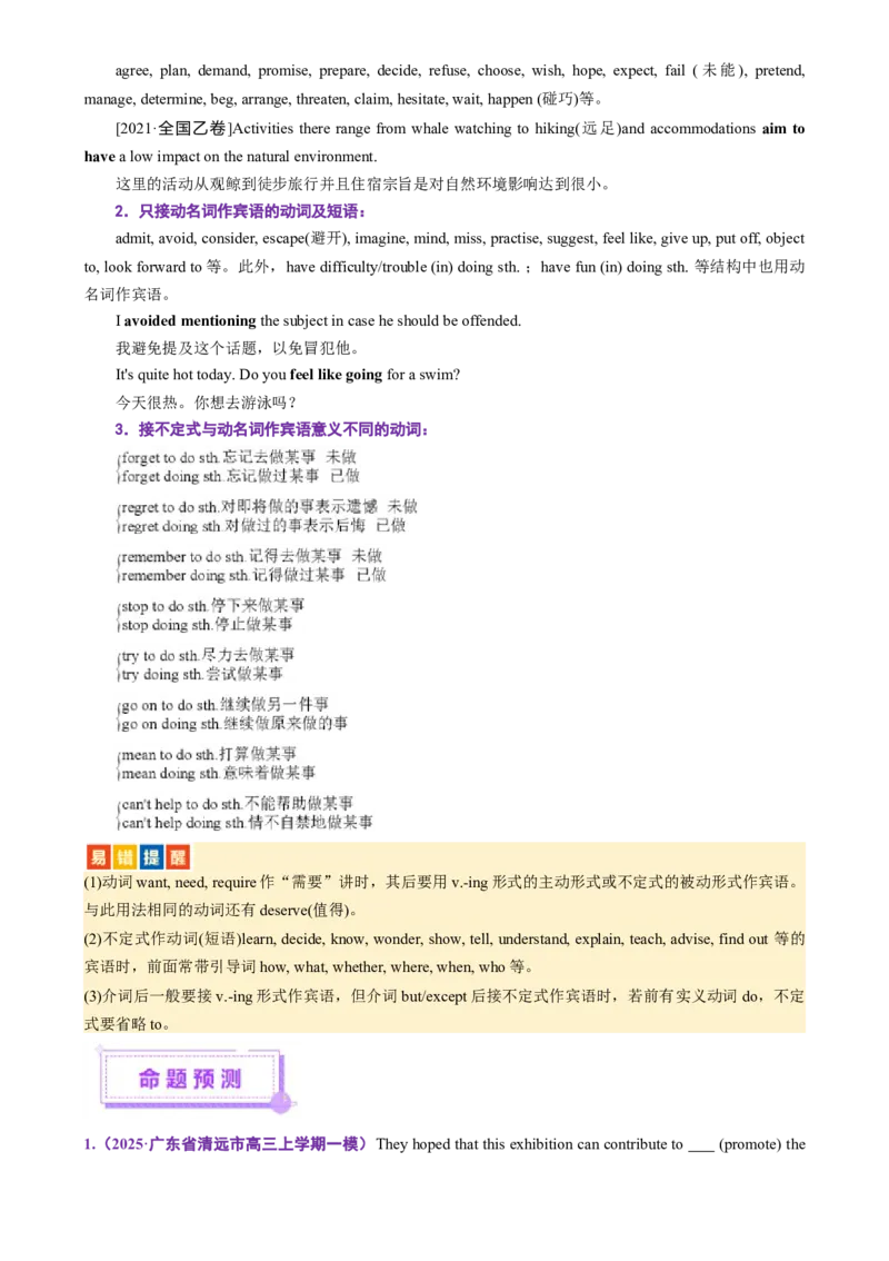 专题08非谓语动词（讲义）（原卷版）_3.2025英语总复习_2025年新高考资料_二轮复习_2025年高考英语二轮复习课件ppt+讲义+练习_3.语法