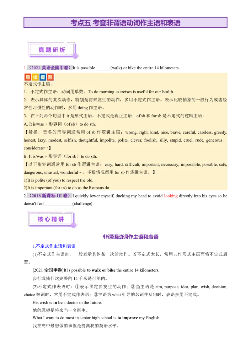 专题08非谓语动词（讲义）（原卷版）_3.2025英语总复习_2025年新高考资料_二轮复习_2025年高考英语二轮复习课件ppt+讲义+练习_3.语法