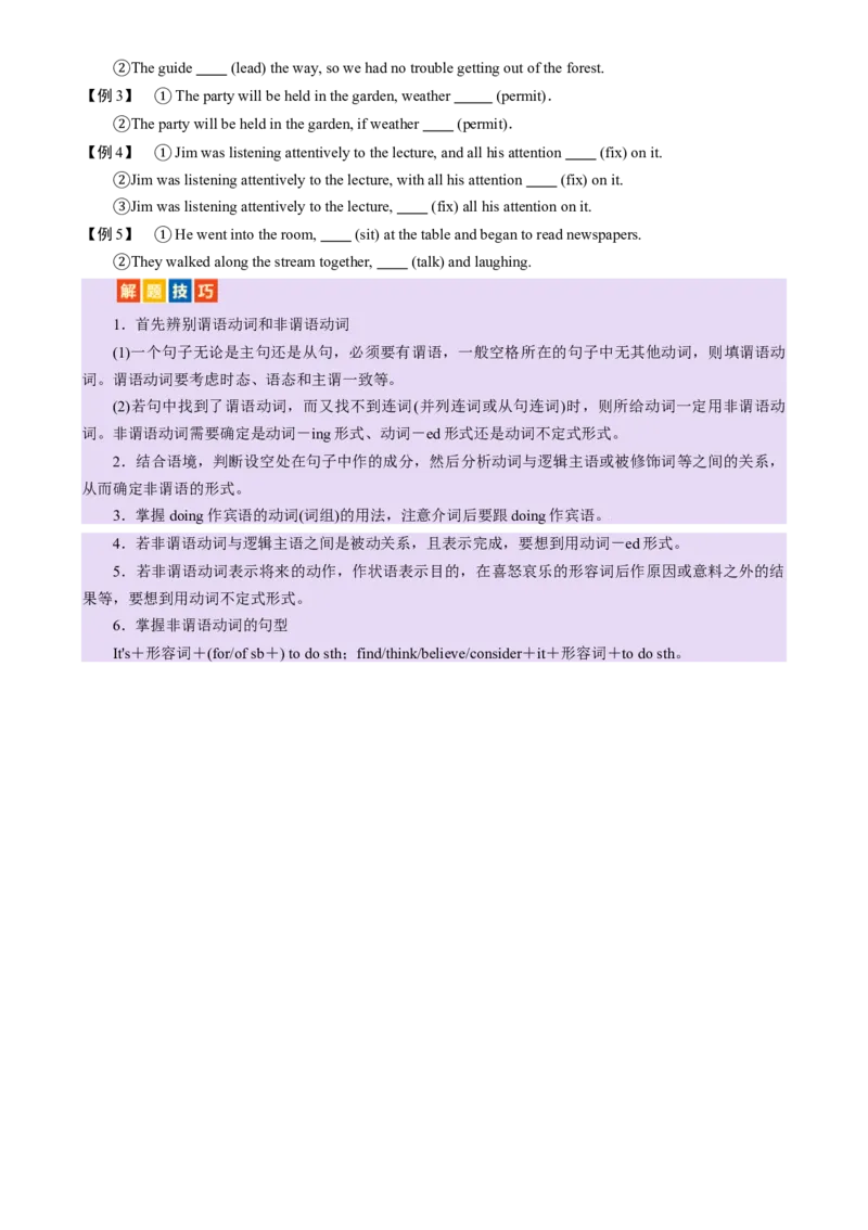 专题08非谓语动词（讲义）（原卷版）_3.2025英语总复习_2025年新高考资料_二轮复习_2025年高考英语二轮复习课件ppt+讲义+练习_3.语法