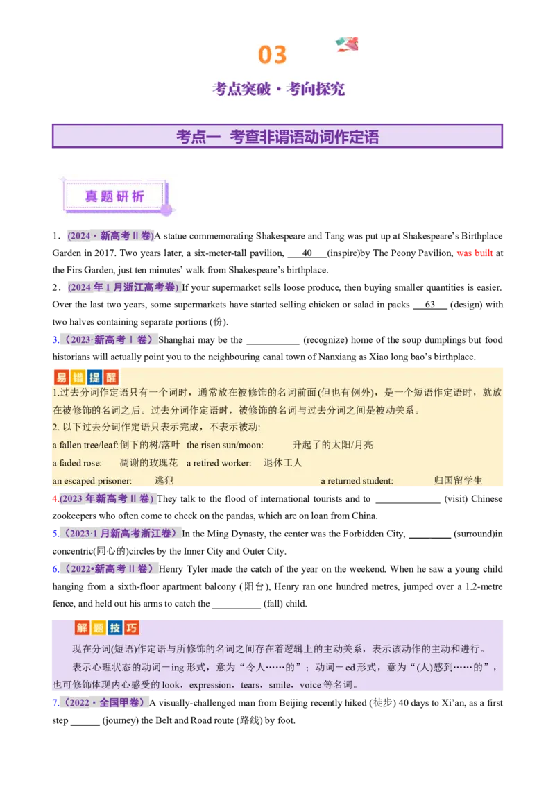 专题08非谓语动词（讲义）（原卷版）_3.2025英语总复习_2025年新高考资料_二轮复习_2025年高考英语二轮复习课件ppt+讲义+练习_3.语法