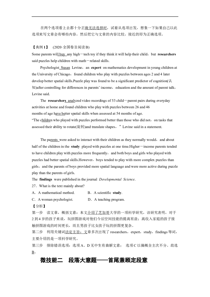 专题11阅读理解之主旨大意题&mdash;&mdash;逆转思维（原卷版）_3.2025英语总复习_赠品通用版（老高考）复习资料_二轮复习_2023年高考英语毕业班二轮热点题型归纳与变式演练（全国通用）