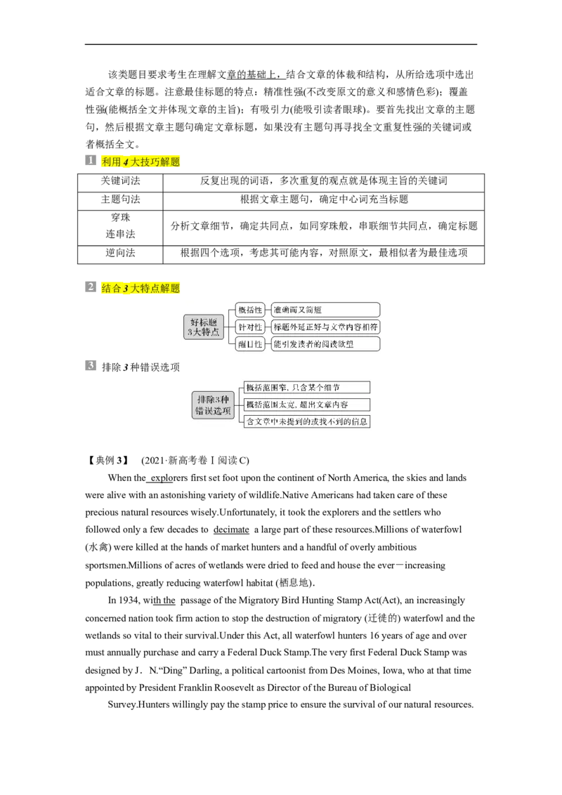 专题11阅读理解之主旨大意题&mdash;&mdash;逆转思维（原卷版）_3.2025英语总复习_赠品通用版（老高考）复习资料_二轮复习_2023年高考英语毕业班二轮热点题型归纳与变式演练（全国通用）