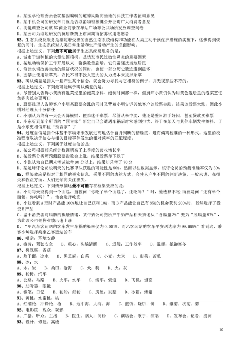 2019年420联考《行测》真题（福建卷）_34省+国考真题_此文件夹为word版,不推荐使用_此word版为,不推荐使用_此word版为,不推荐使用_福建公务员考试真题word版