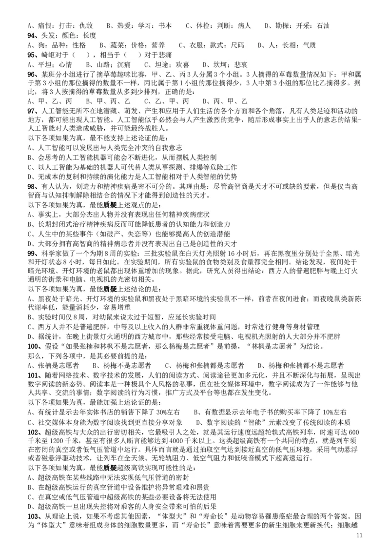 2019年420联考《行测》真题（福建卷）_34省+国考真题_此文件夹为word版,不推荐使用_此word版为,不推荐使用_此word版为,不推荐使用_福建公务员考试真题word版
