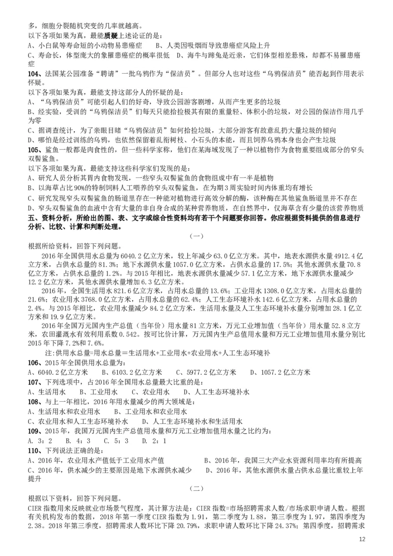 2019年420联考《行测》真题（福建卷）_34省+国考真题_此文件夹为word版,不推荐使用_此word版为,不推荐使用_此word版为,不推荐使用_福建公务员考试真题word版