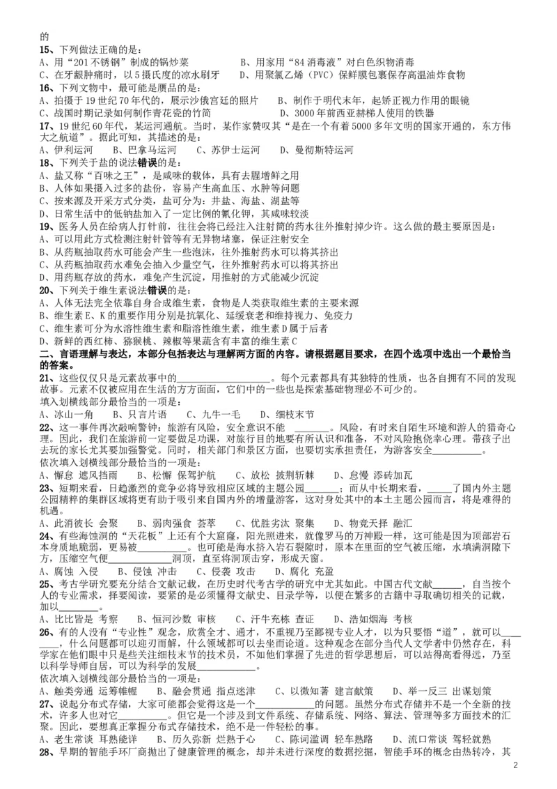 2019年420联考《行测》真题（福建卷）_34省+国考真题_此文件夹为word版,不推荐使用_此word版为,不推荐使用_此word版为,不推荐使用_福建公务员考试真题word版