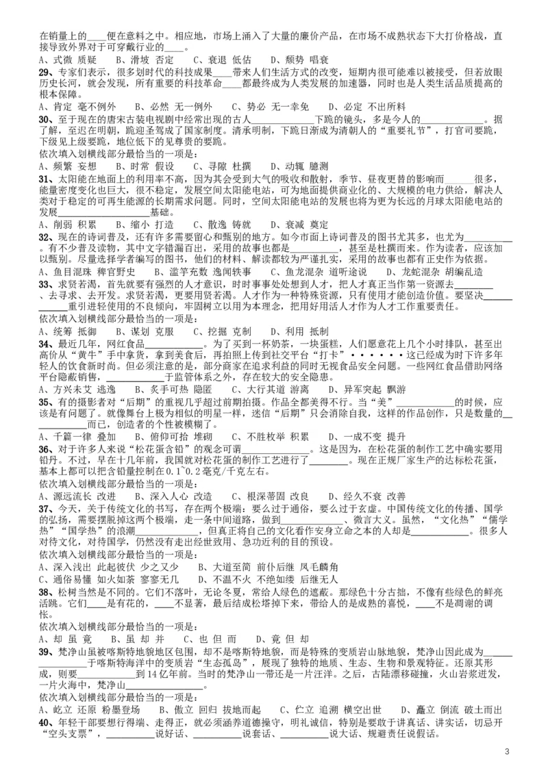 2019年420联考《行测》真题（福建卷）_34省+国考真题_此文件夹为word版,不推荐使用_此word版为,不推荐使用_此word版为,不推荐使用_福建公务员考试真题word版