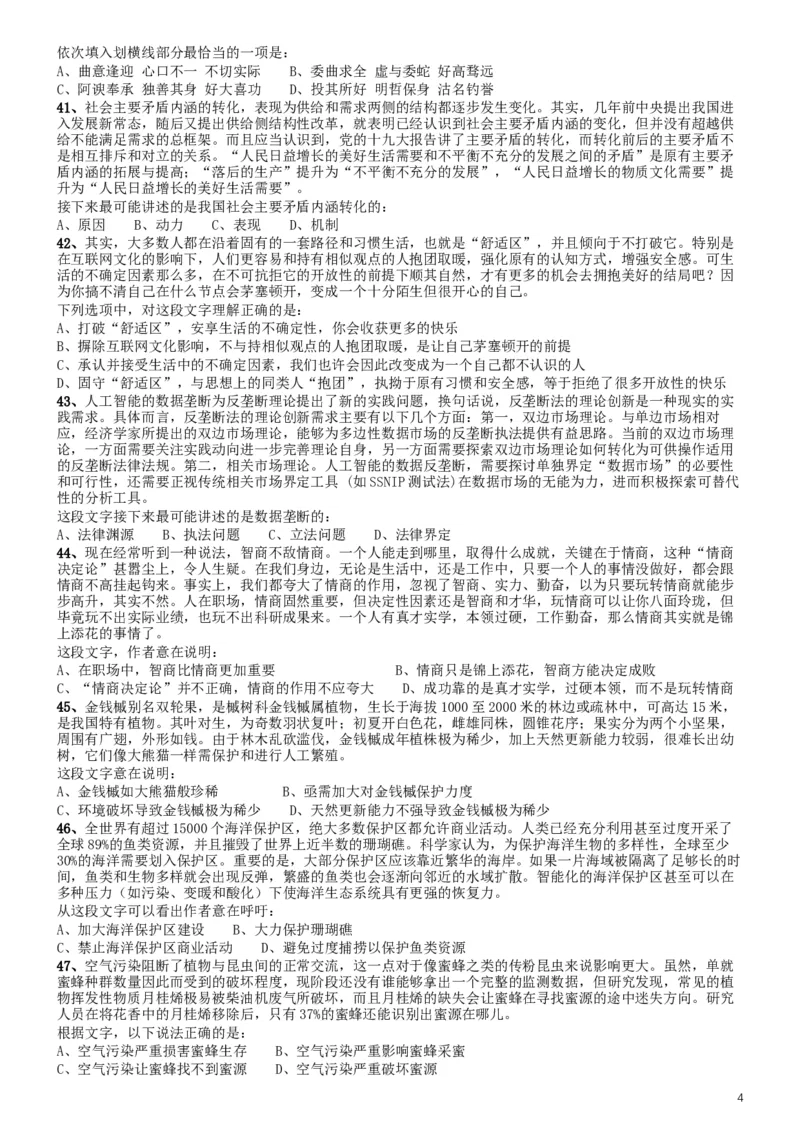 2019年420联考《行测》真题（福建卷）_34省+国考真题_此文件夹为word版,不推荐使用_此word版为,不推荐使用_此word版为,不推荐使用_福建公务员考试真题word版