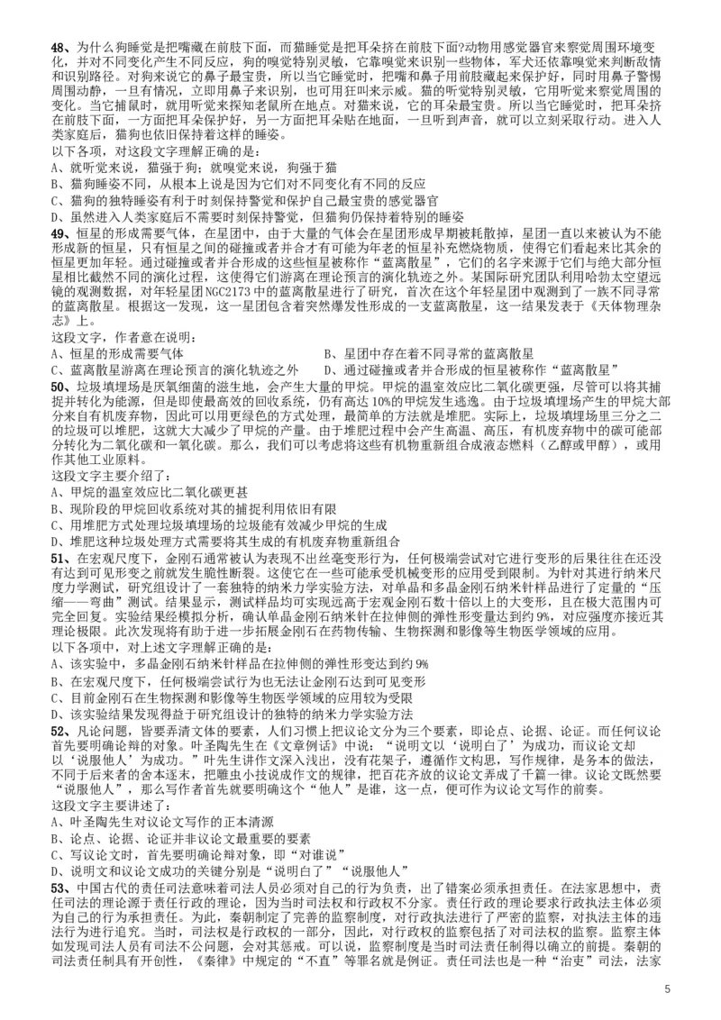 2019年420联考《行测》真题（福建卷）_34省+国考真题_此文件夹为word版,不推荐使用_此word版为,不推荐使用_此word版为,不推荐使用_福建公务员考试真题word版