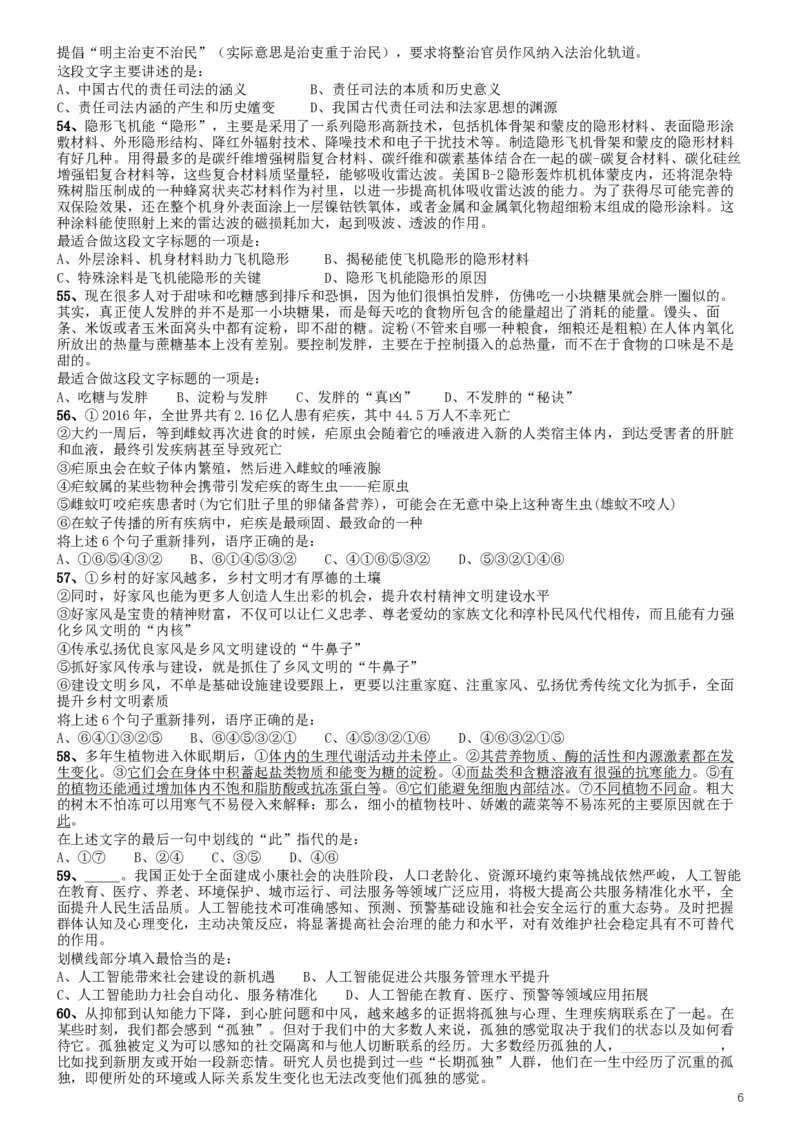 2019年420联考《行测》真题（福建卷）_34省+国考真题_此文件夹为word版,不推荐使用_此word版为,不推荐使用_此word版为,不推荐使用_福建公务员考试真题word版
