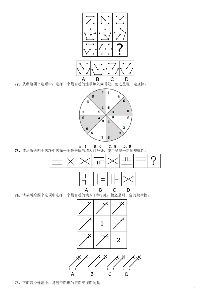 2019年420联考《行测》真题（福建卷）_34省+国考真题_此文件夹为word版,不推荐使用_此word版为,不推荐使用_此word版为,不推荐使用_福建公务员考试真题word版