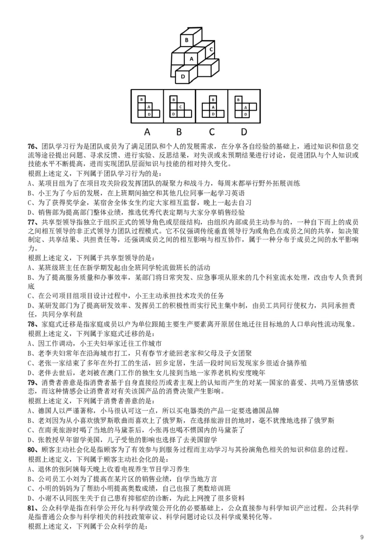 2019年420联考《行测》真题（福建卷）_34省+国考真题_此文件夹为word版,不推荐使用_此word版为,不推荐使用_此word版为,不推荐使用_福建公务员考试真题word版