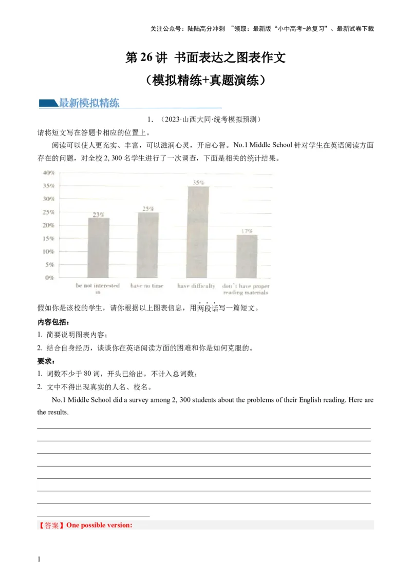 第26讲书面表达之图表作文（练习）-2024年中考英语一轮复习讲练测（全国通用）（解析版）_02中考总复习（2026版更新中）_03-英语-中考总复习_2024年中考复习资料_一轮复习