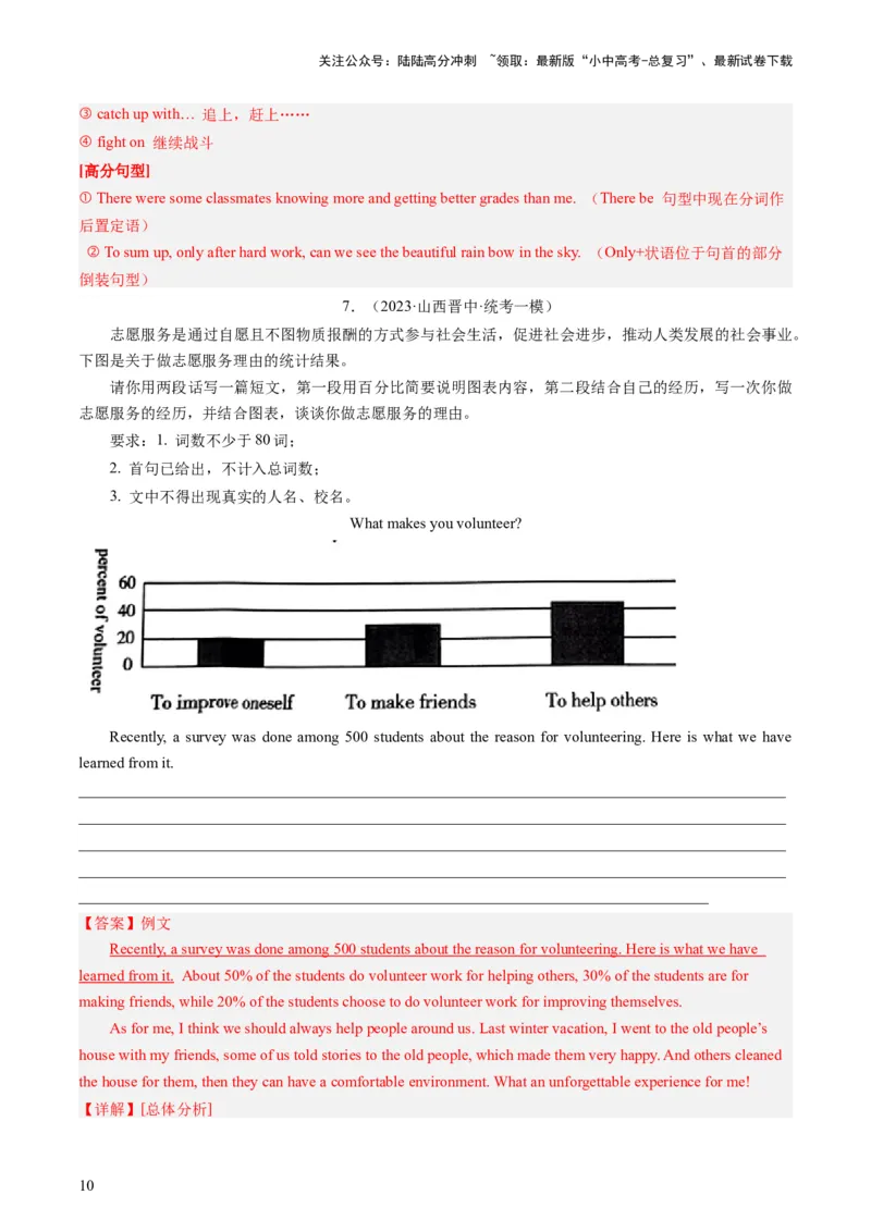 第26讲书面表达之图表作文（练习）-2024年中考英语一轮复习讲练测（全国通用）（解析版）_02中考总复习（2026版更新中）_03-英语-中考总复习_2024年中考复习资料_一轮复习