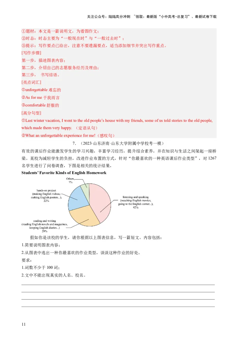 第26讲书面表达之图表作文（练习）-2024年中考英语一轮复习讲练测（全国通用）（解析版）_02中考总复习（2026版更新中）_03-英语-中考总复习_2024年中考复习资料_一轮复习
