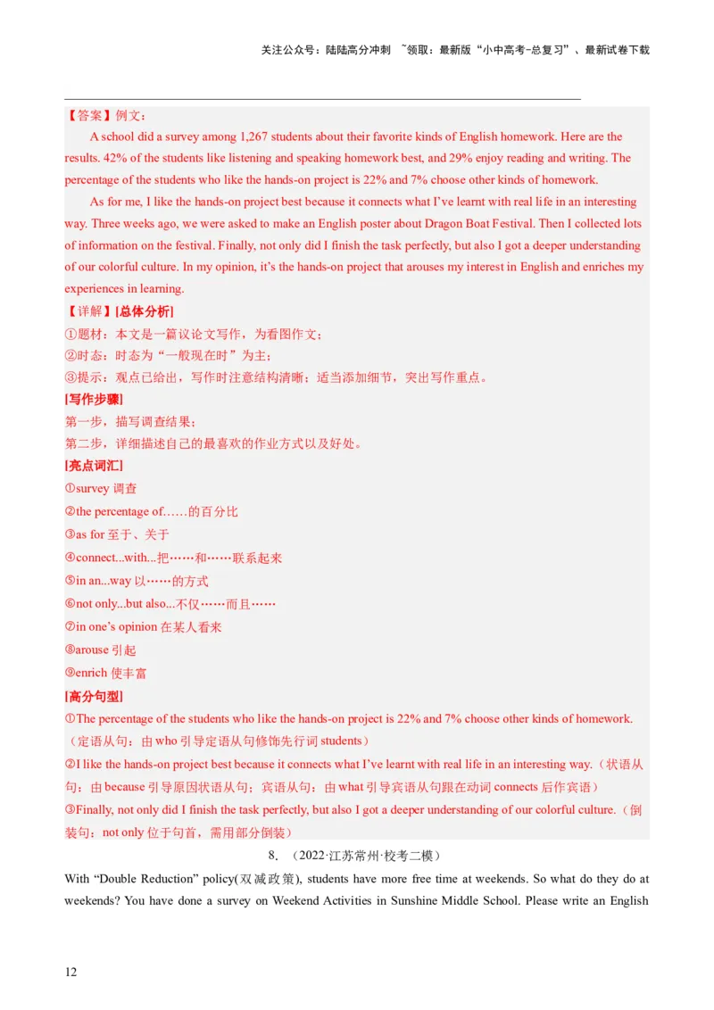 第26讲书面表达之图表作文（练习）-2024年中考英语一轮复习讲练测（全国通用）（解析版）_02中考总复习（2026版更新中）_03-英语-中考总复习_2024年中考复习资料_一轮复习