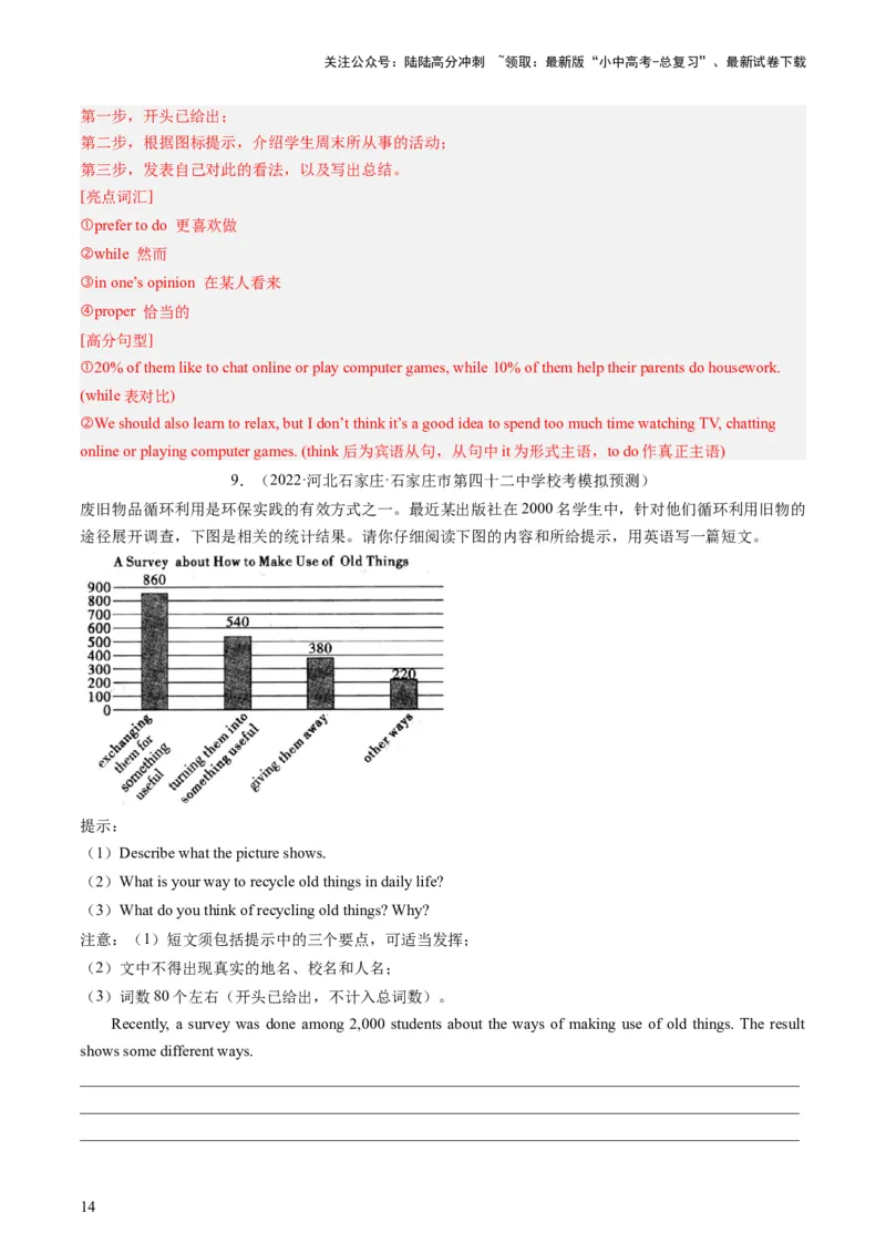 第26讲书面表达之图表作文（练习）-2024年中考英语一轮复习讲练测（全国通用）（解析版）_02中考总复习（2026版更新中）_03-英语-中考总复习_2024年中考复习资料_一轮复习