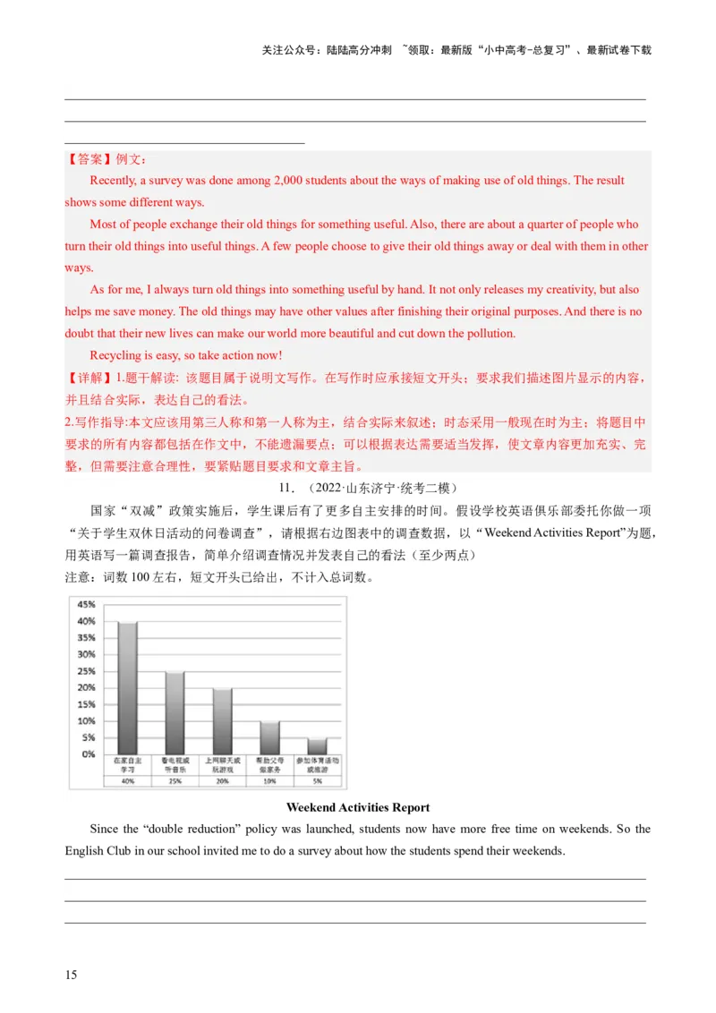 第26讲书面表达之图表作文（练习）-2024年中考英语一轮复习讲练测（全国通用）（解析版）_02中考总复习（2026版更新中）_03-英语-中考总复习_2024年中考复习资料_一轮复习