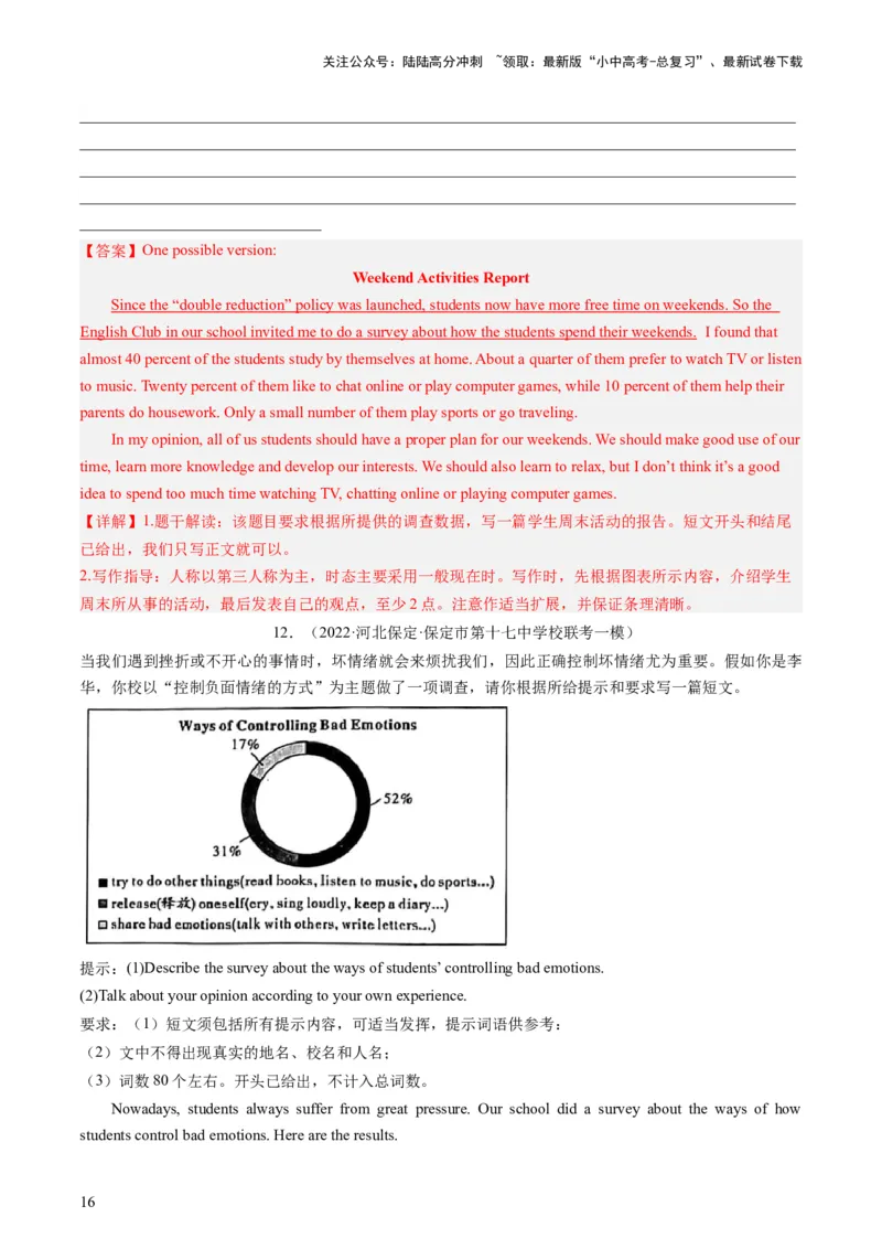 第26讲书面表达之图表作文（练习）-2024年中考英语一轮复习讲练测（全国通用）（解析版）_02中考总复习（2026版更新中）_03-英语-中考总复习_2024年中考复习资料_一轮复习