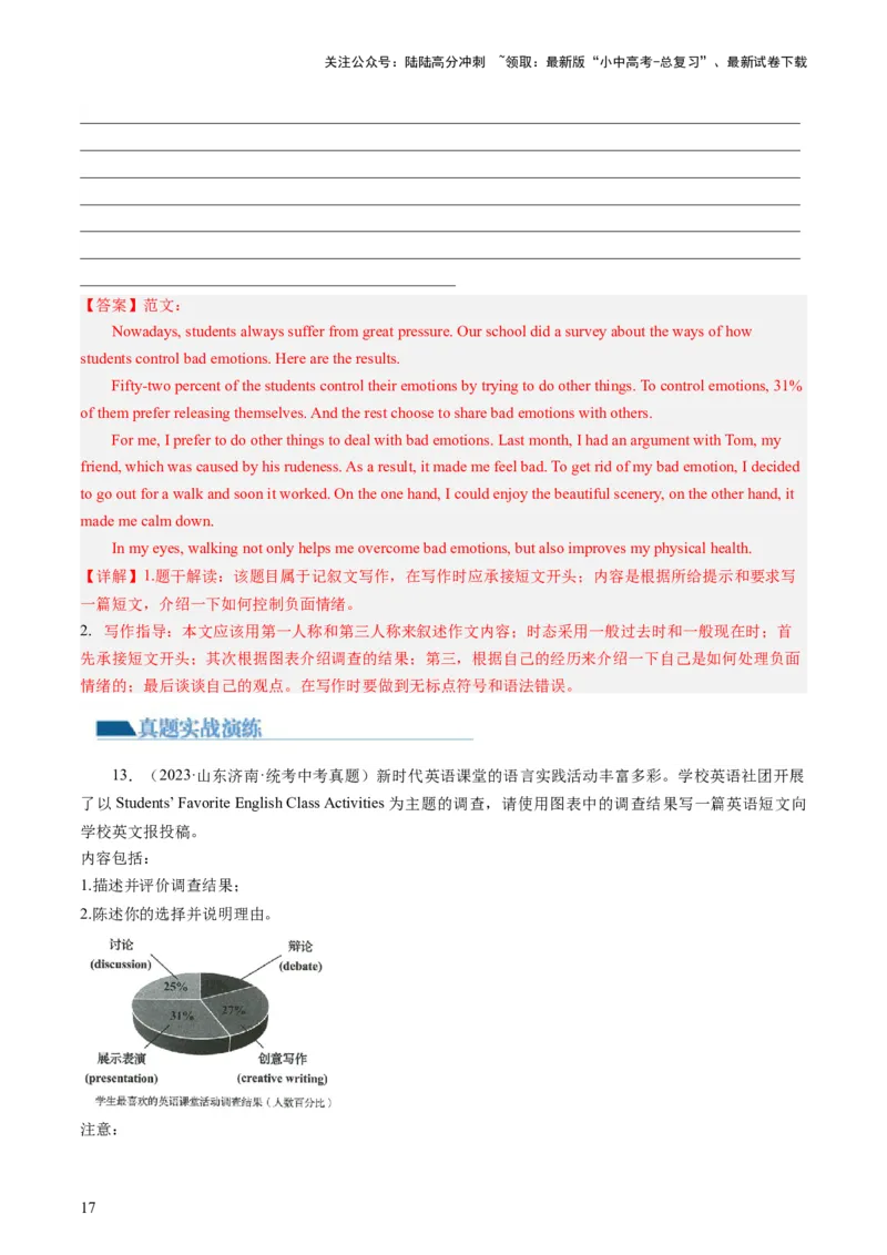 第26讲书面表达之图表作文（练习）-2024年中考英语一轮复习讲练测（全国通用）（解析版）_02中考总复习（2026版更新中）_03-英语-中考总复习_2024年中考复习资料_一轮复习