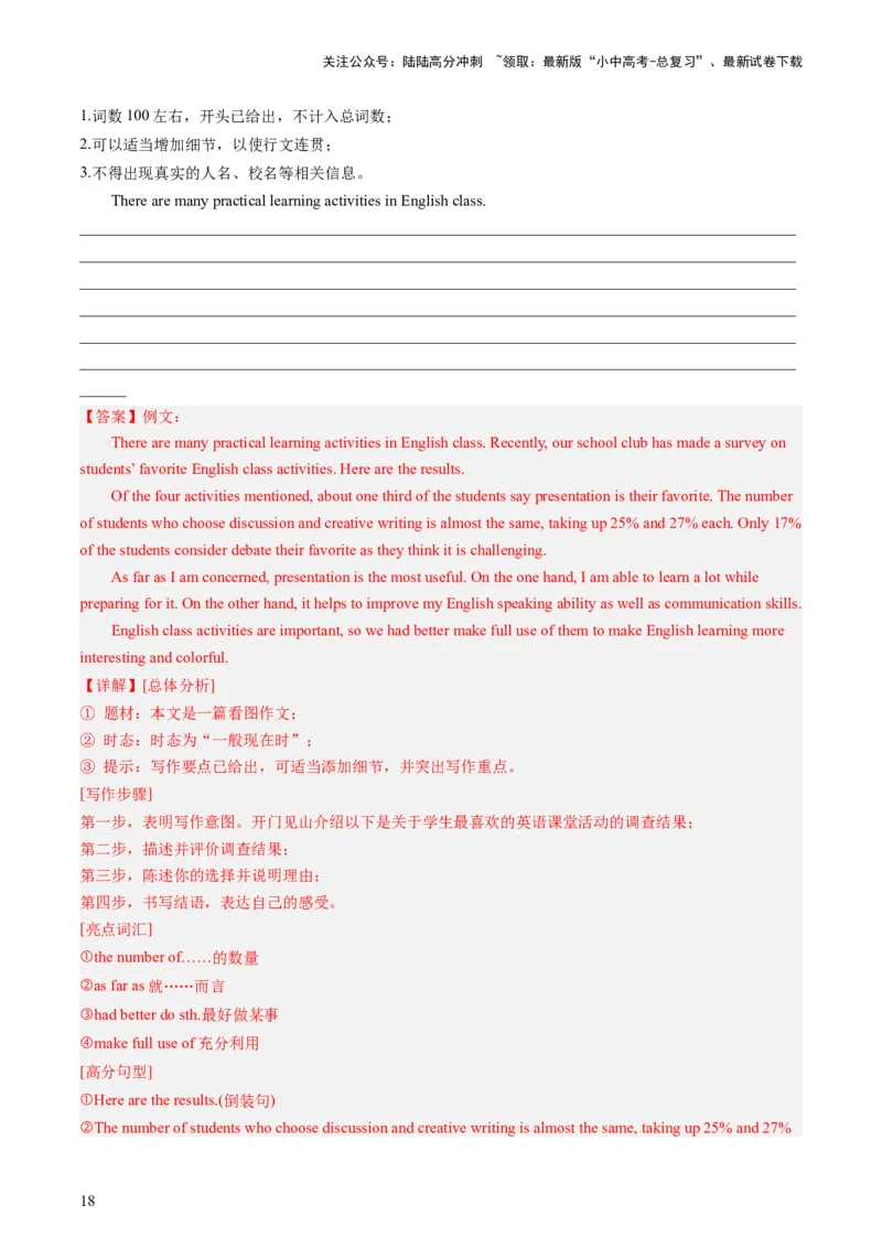 第26讲书面表达之图表作文（练习）-2024年中考英语一轮复习讲练测（全国通用）（解析版）_02中考总复习（2026版更新中）_03-英语-中考总复习_2024年中考复习资料_一轮复习