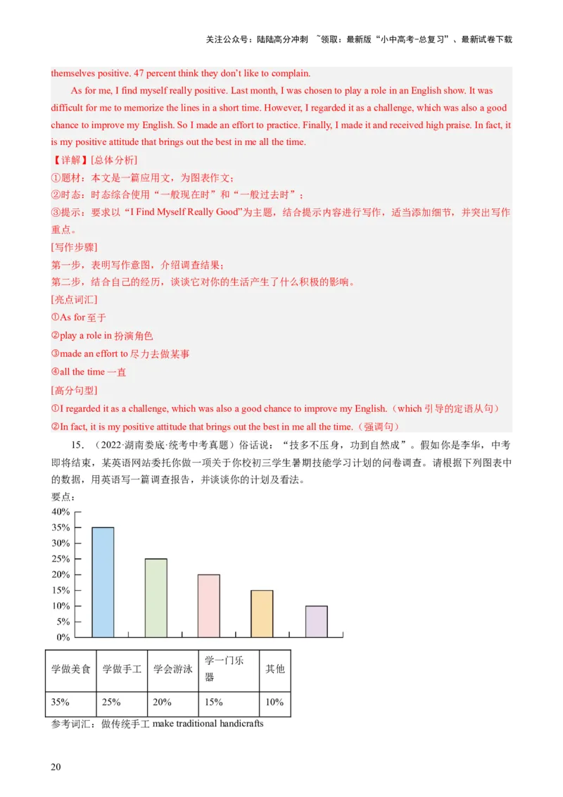 第26讲书面表达之图表作文（练习）-2024年中考英语一轮复习讲练测（全国通用）（解析版）_02中考总复习（2026版更新中）_03-英语-中考总复习_2024年中考复习资料_一轮复习