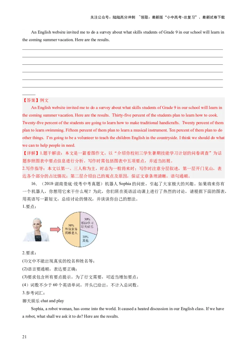 第26讲书面表达之图表作文（练习）-2024年中考英语一轮复习讲练测（全国通用）（解析版）_02中考总复习（2026版更新中）_03-英语-中考总复习_2024年中考复习资料_一轮复习