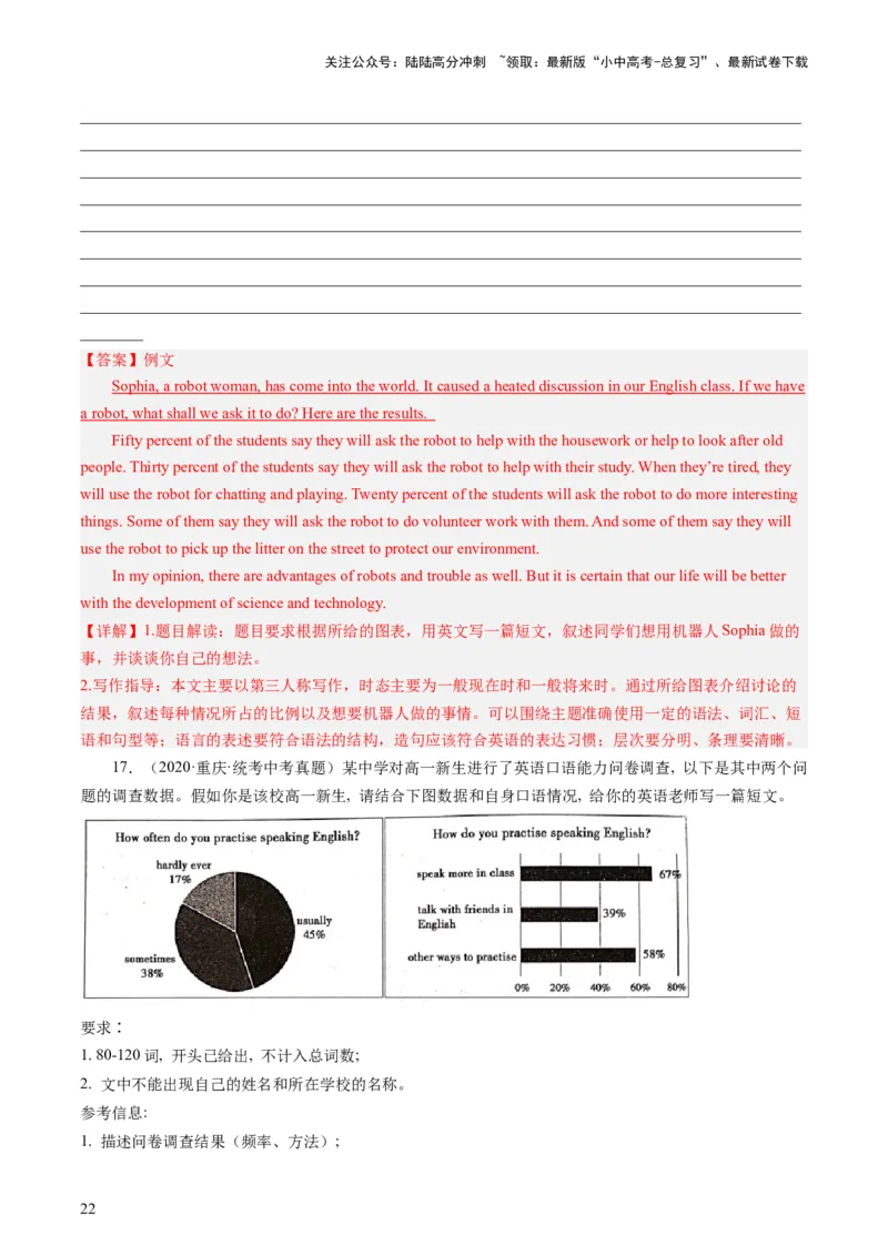 第26讲书面表达之图表作文（练习）-2024年中考英语一轮复习讲练测（全国通用）（解析版）_02中考总复习（2026版更新中）_03-英语-中考总复习_2024年中考复习资料_一轮复习