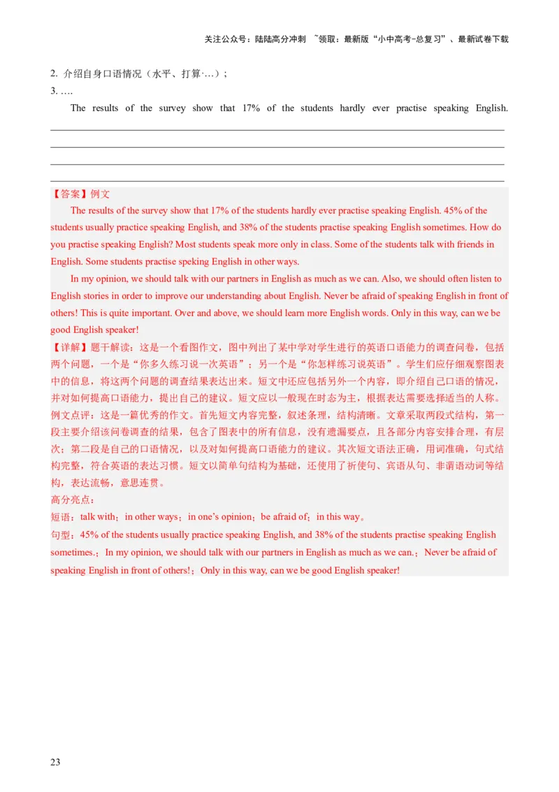 第26讲书面表达之图表作文（练习）-2024年中考英语一轮复习讲练测（全国通用）（解析版）_02中考总复习（2026版更新中）_03-英语-中考总复习_2024年中考复习资料_一轮复习