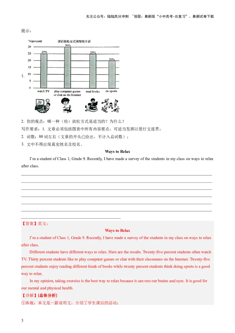第26讲书面表达之图表作文（练习）-2024年中考英语一轮复习讲练测（全国通用）（解析版）_02中考总复习（2026版更新中）_03-英语-中考总复习_2024年中考复习资料_一轮复习