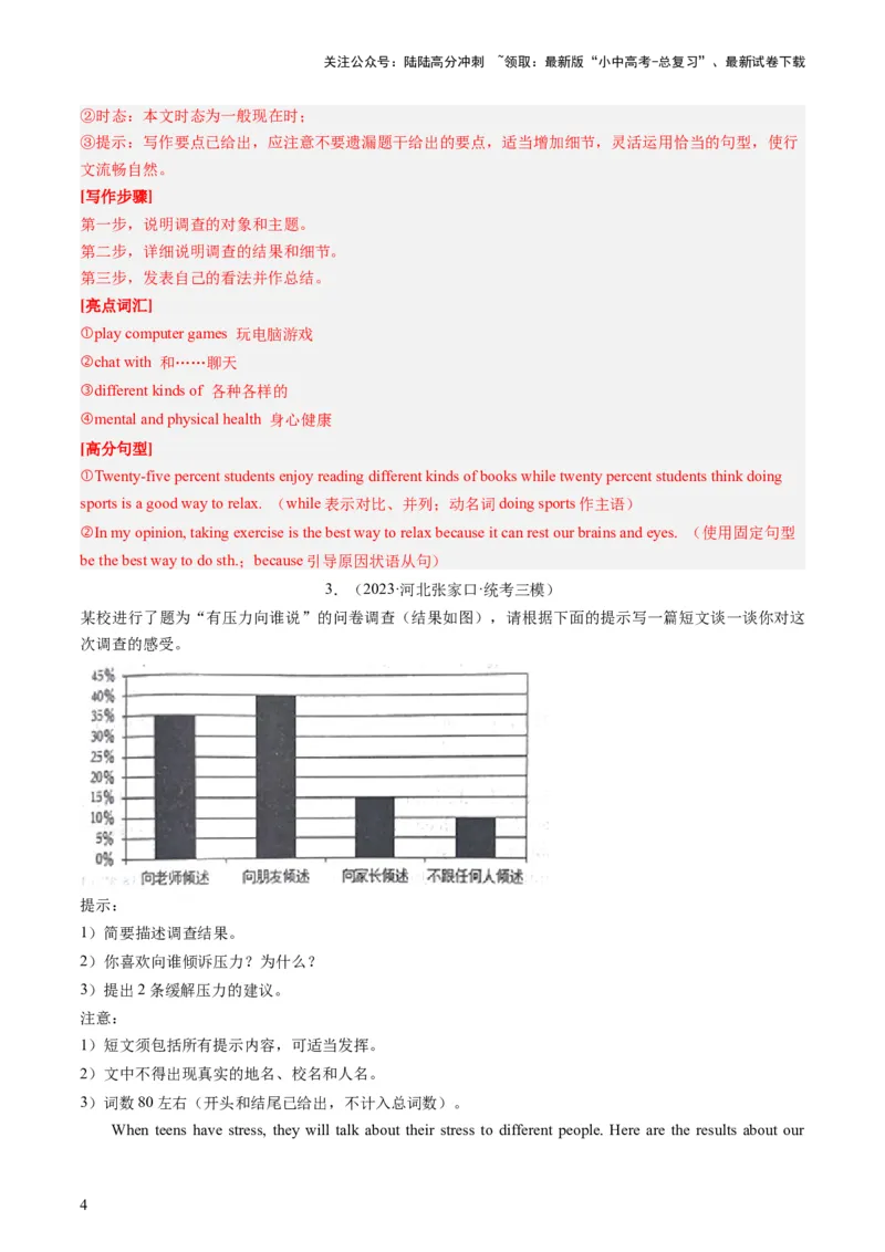 第26讲书面表达之图表作文（练习）-2024年中考英语一轮复习讲练测（全国通用）（解析版）_02中考总复习（2026版更新中）_03-英语-中考总复习_2024年中考复习资料_一轮复习