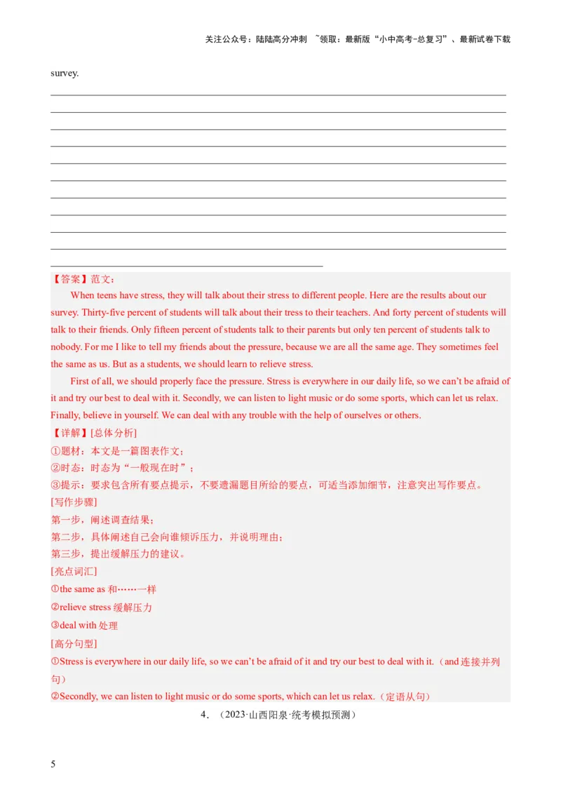 第26讲书面表达之图表作文（练习）-2024年中考英语一轮复习讲练测（全国通用）（解析版）_02中考总复习（2026版更新中）_03-英语-中考总复习_2024年中考复习资料_一轮复习