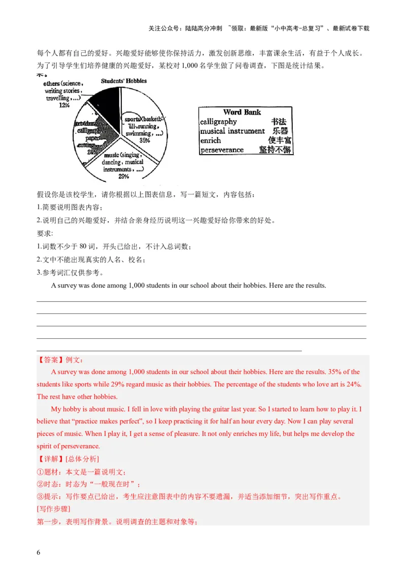 第26讲书面表达之图表作文（练习）-2024年中考英语一轮复习讲练测（全国通用）（解析版）_02中考总复习（2026版更新中）_03-英语-中考总复习_2024年中考复习资料_一轮复习