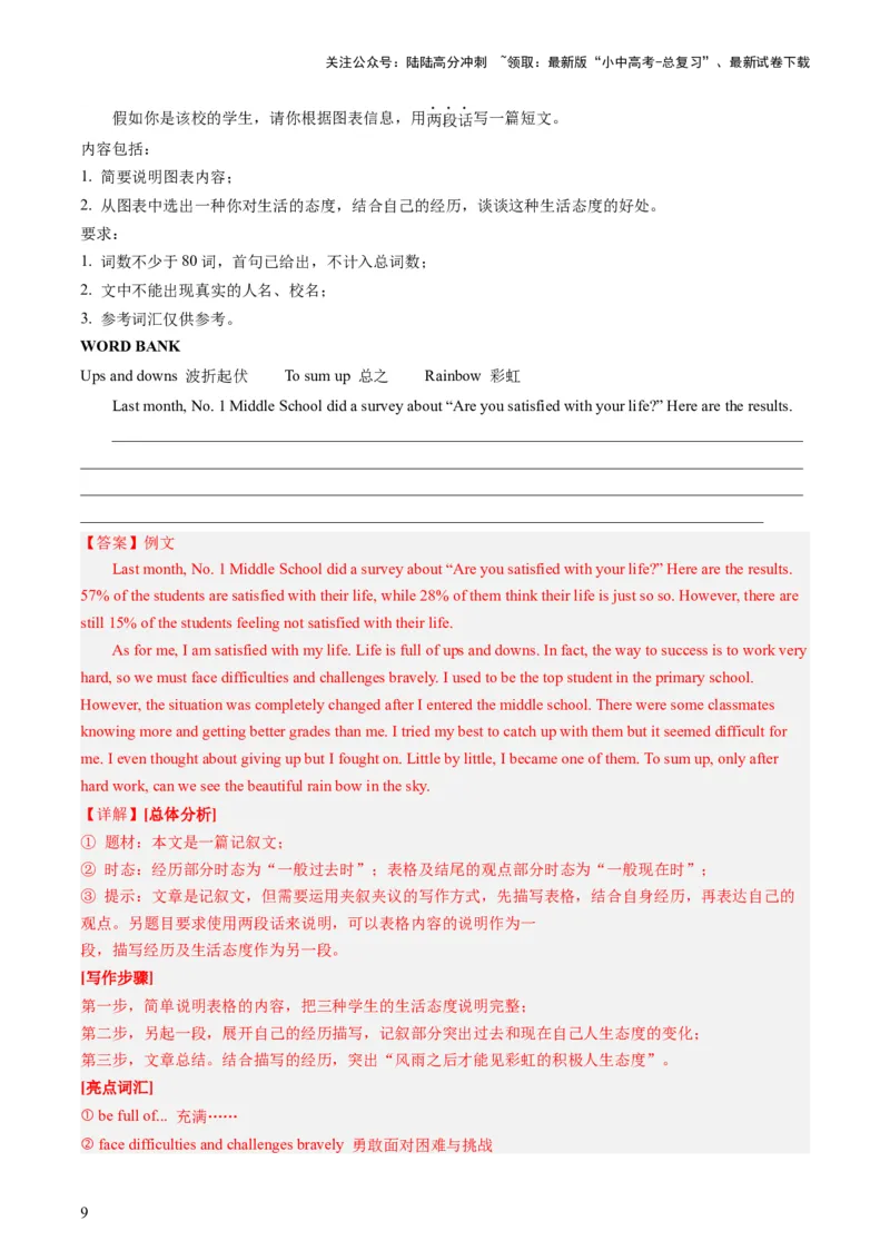 第26讲书面表达之图表作文（练习）-2024年中考英语一轮复习讲练测（全国通用）（解析版）_02中考总复习（2026版更新中）_03-英语-中考总复习_2024年中考复习资料_一轮复习