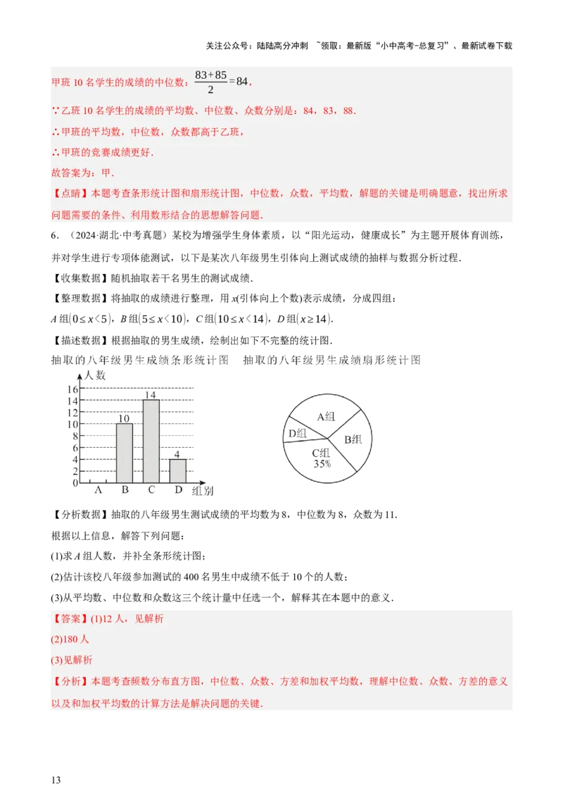 第09讲统计与概率（讲练，2考点+16种题型+命题预测）（解析版）_02中考总复习（2026版更新中）_02-数学-中考总复习_2025中考复习资料_2025中考二轮课件ppt+讲义+练习数学_讲义+练习