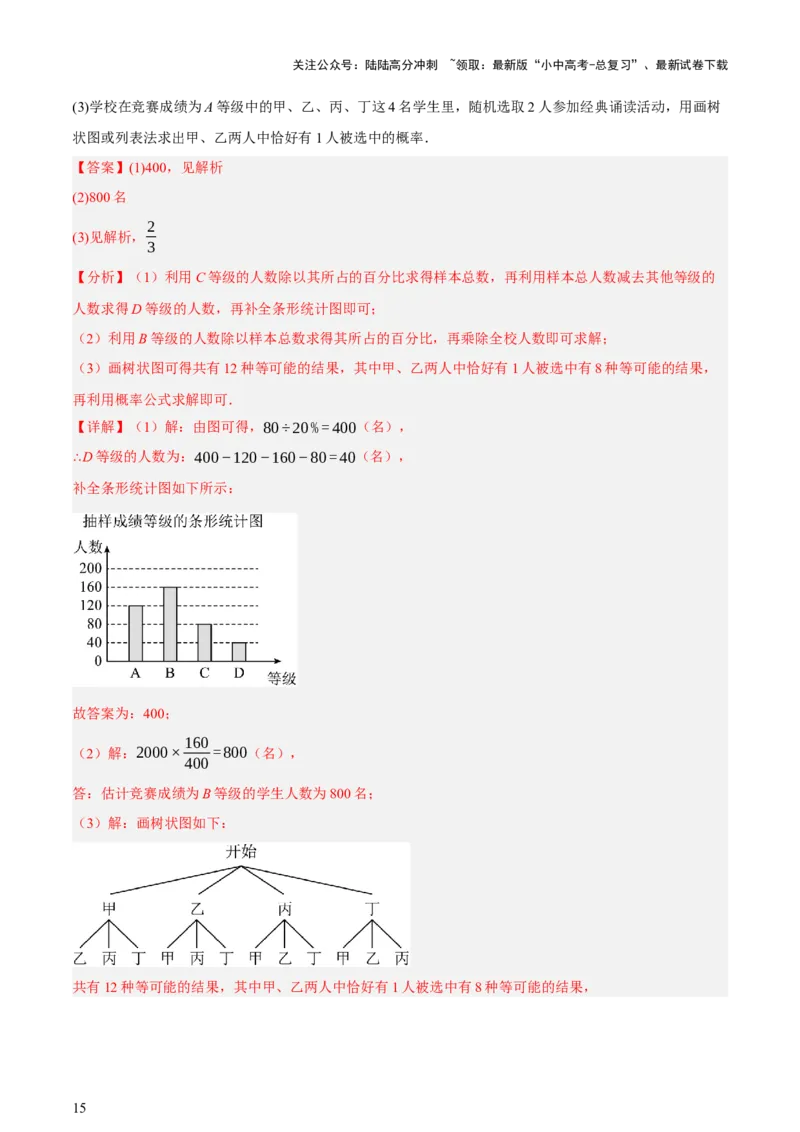 第09讲统计与概率（讲练，2考点+16种题型+命题预测）（解析版）_02中考总复习（2026版更新中）_02-数学-中考总复习_2025中考复习资料_2025中考二轮课件ppt+讲义+练习数学_讲义+练习
