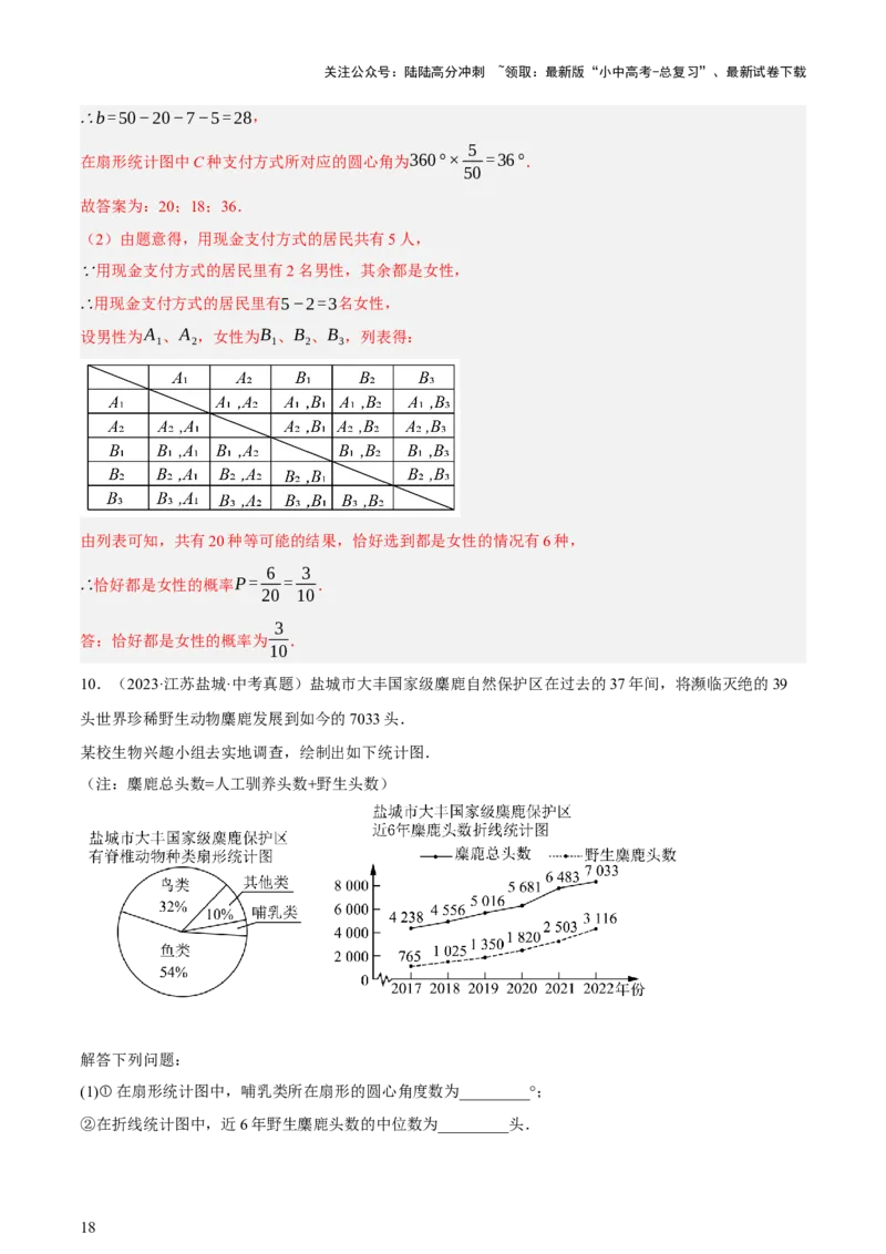 第09讲统计与概率（讲练，2考点+16种题型+命题预测）（解析版）_02中考总复习（2026版更新中）_02-数学-中考总复习_2025中考复习资料_2025中考二轮课件ppt+讲义+练习数学_讲义+练习