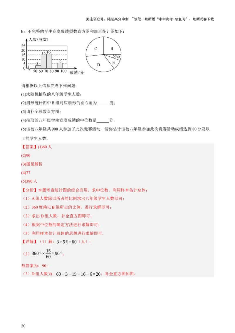 第09讲统计与概率（讲练，2考点+16种题型+命题预测）（解析版）_02中考总复习（2026版更新中）_02-数学-中考总复习_2025中考复习资料_2025中考二轮课件ppt+讲义+练习数学_讲义+练习