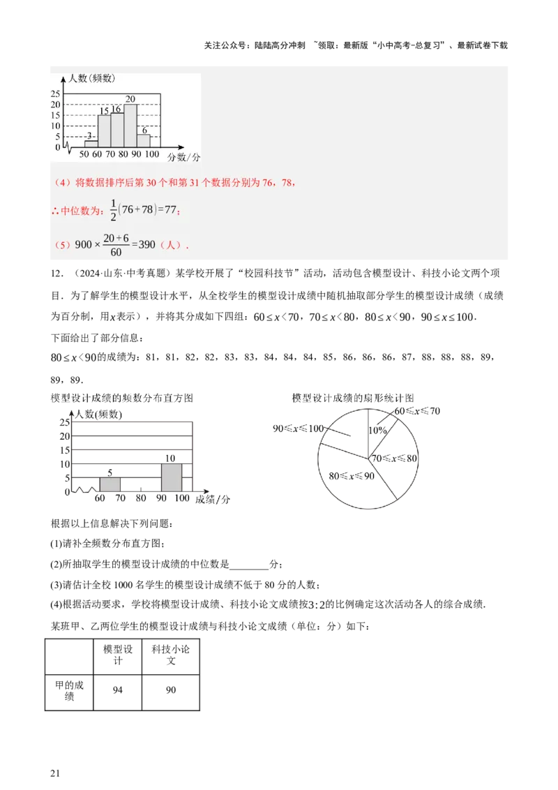 第09讲统计与概率（讲练，2考点+16种题型+命题预测）（解析版）_02中考总复习（2026版更新中）_02-数学-中考总复习_2025中考复习资料_2025中考二轮课件ppt+讲义+练习数学_讲义+练习