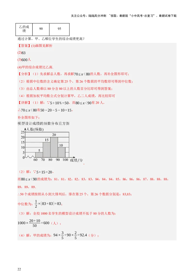 第09讲统计与概率（讲练，2考点+16种题型+命题预测）（解析版）_02中考总复习（2026版更新中）_02-数学-中考总复习_2025中考复习资料_2025中考二轮课件ppt+讲义+练习数学_讲义+练习